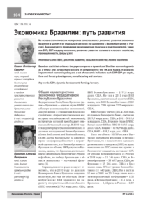 Новости о экономическом развитии Бразилии