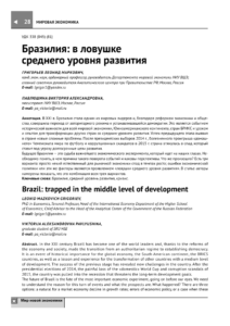 Бразилия в фокусе: главные события