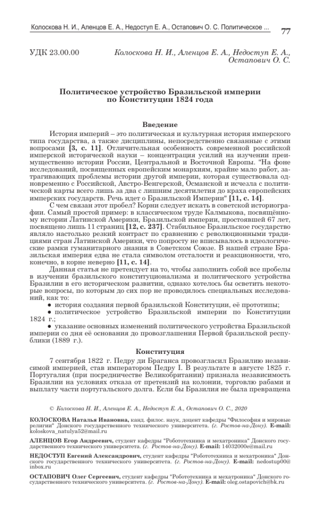 Фото 75 — Бразилия: события дня