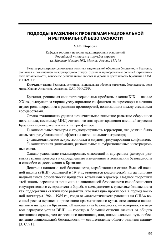 Фото 52 — Все новости о Бразилии: оборона и безопасность